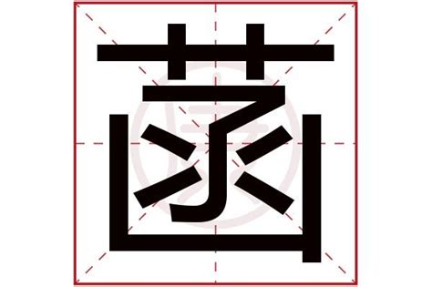 涵 五行|涵字的五行属什么